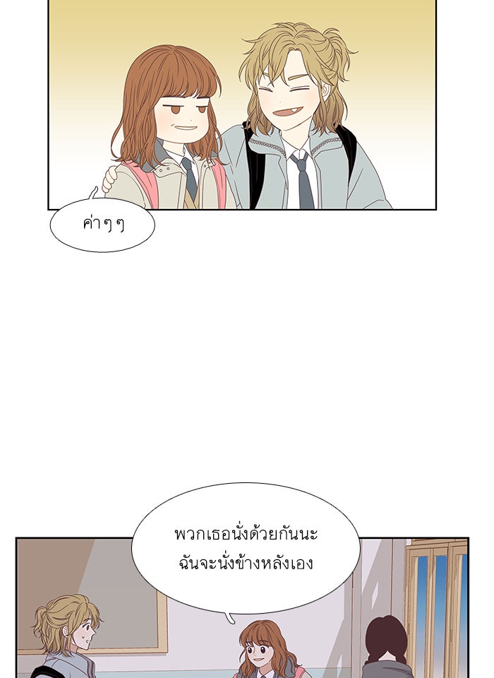 โลกสดใสวัยสีชมพู - หน้า 10