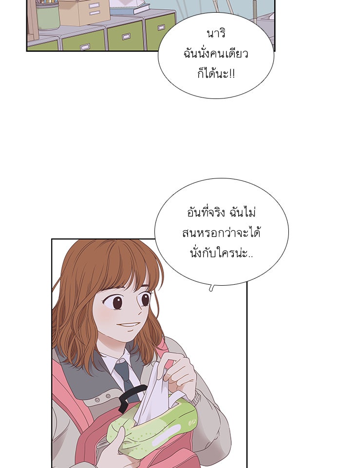 โลกสดใสวัยสีชมพู - หน้า 12