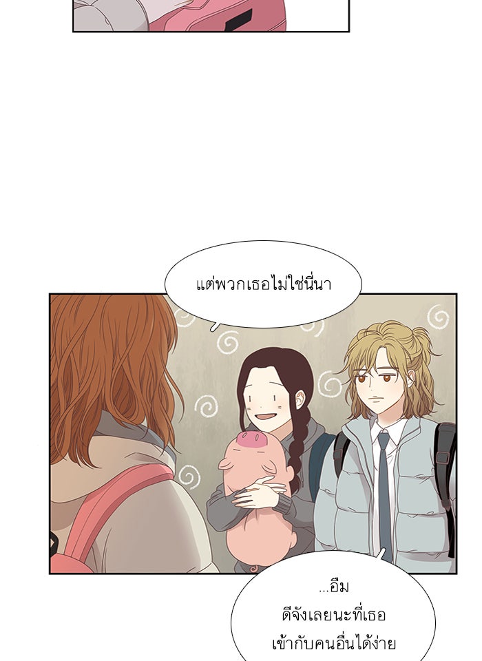 โลกสดใสวัยสีชมพู - หน้า 13