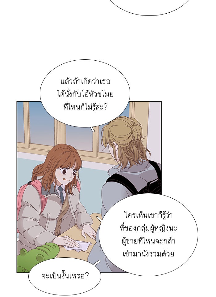โลกสดใสวัยสีชมพู - หน้า 14