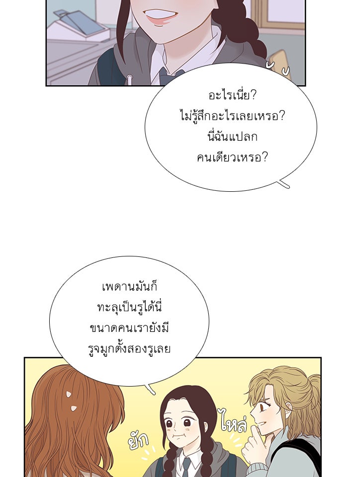 โลกสดใสวัยสีชมพู - หน้า 19