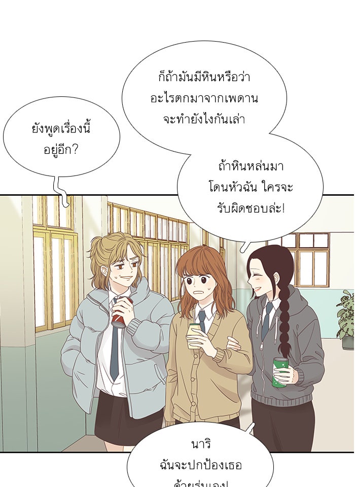 โลกสดใสวัยสีชมพู - หน้า 25