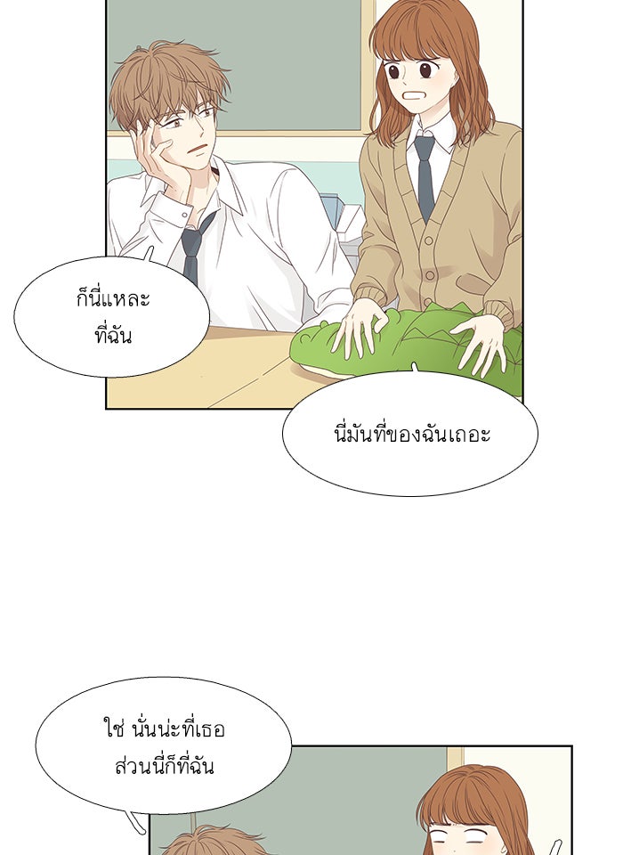 โลกสดใสวัยสีชมพู - หน้า 43