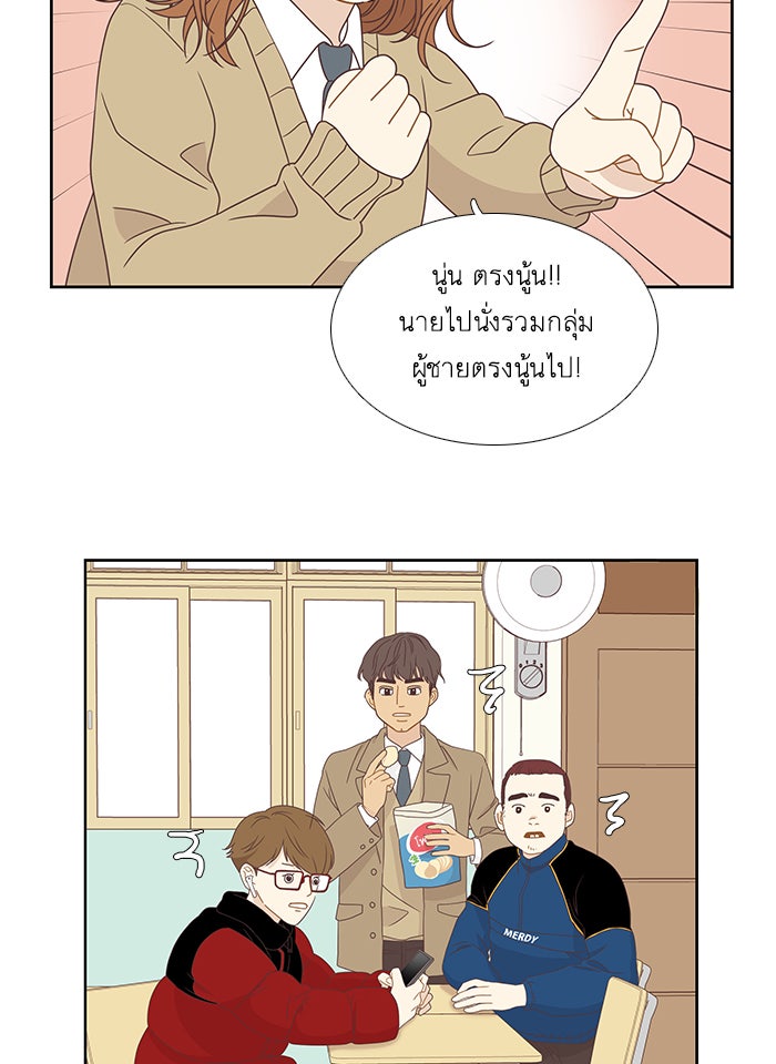 โลกสดใสวัยสีชมพู - หน้า 45