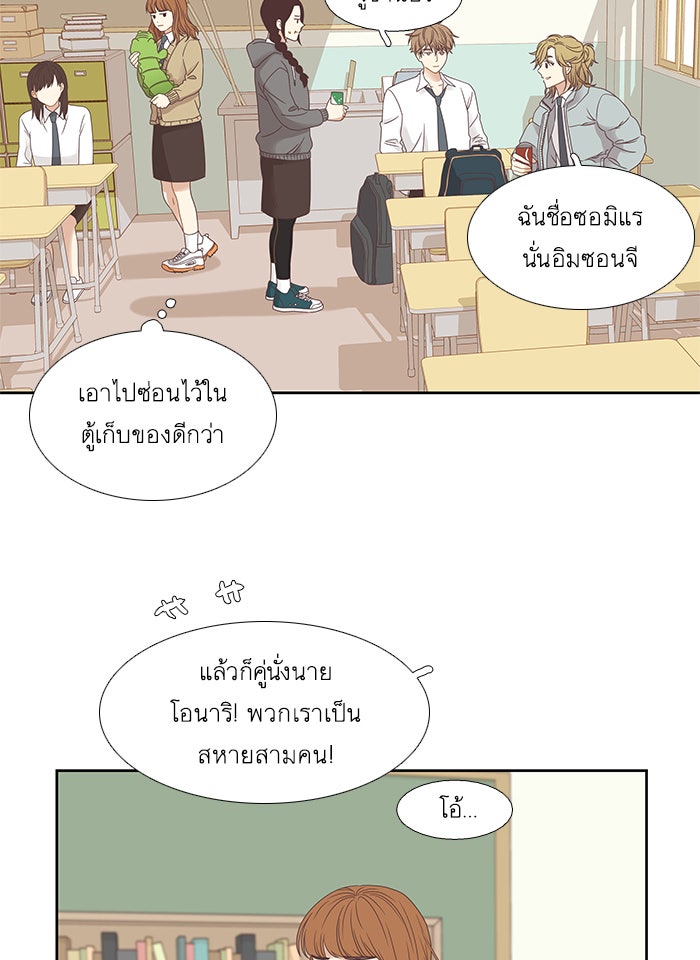 โลกสดใสวัยสีชมพู - หน้า 53