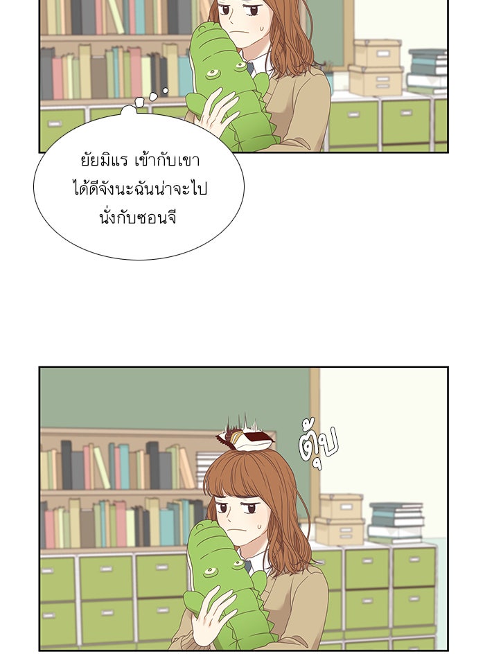 โลกสดใสวัยสีชมพู - หน้า 54