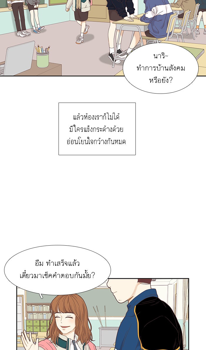โลกสดใสวัยสีชมพู - หน้า 10