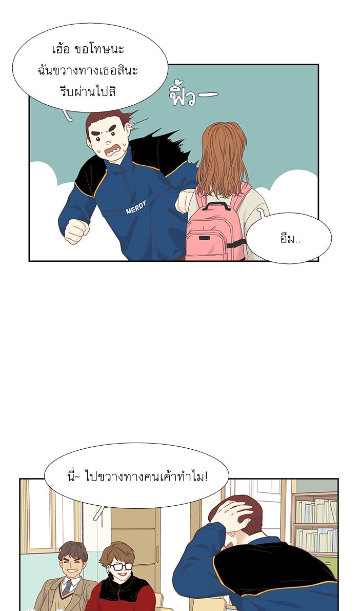 โลกสดใสวัยสีชมพู - หน้า 13