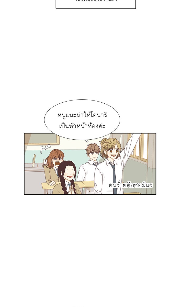โลกสดใสวัยสีชมพู - หน้า 27