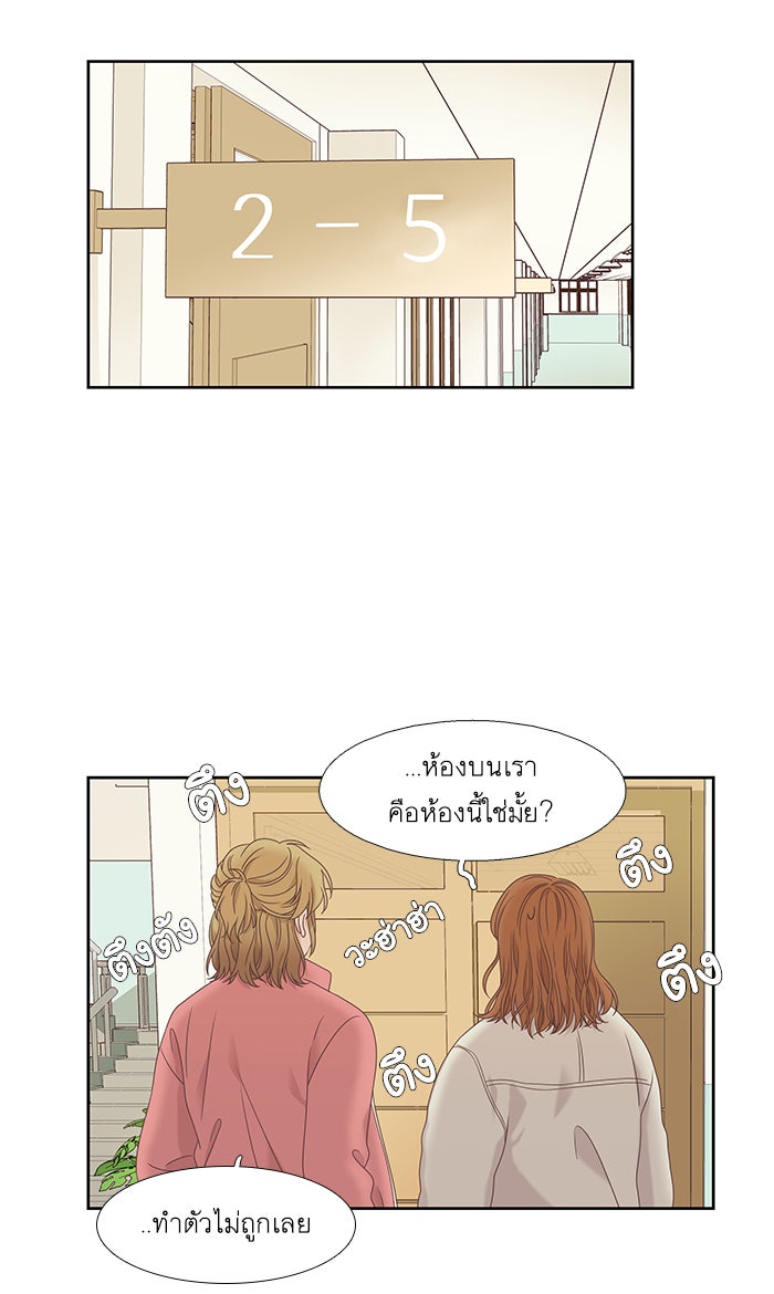 โลกสดใสวัยสีชมพู - หน้า 30