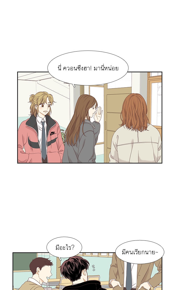 โลกสดใสวัยสีชมพู - หน้า 35