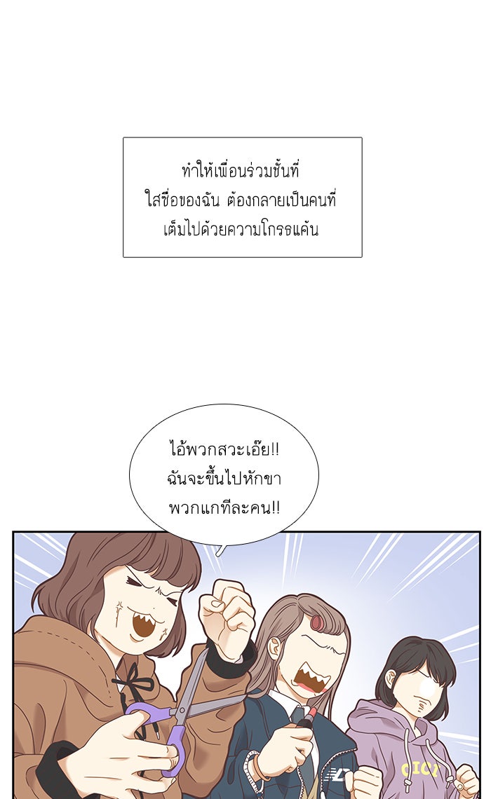 โลกสดใสวัยสีชมพู - หน้า 55