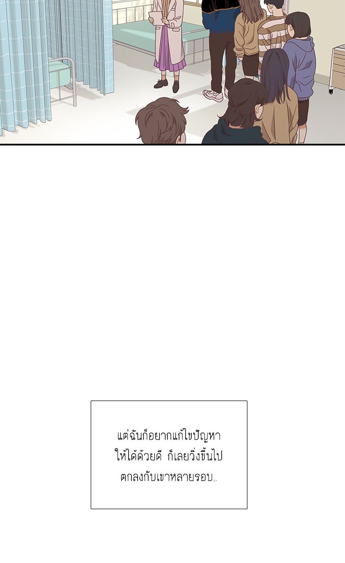 โลกสดใสวัยสีชมพู - หน้า 57
