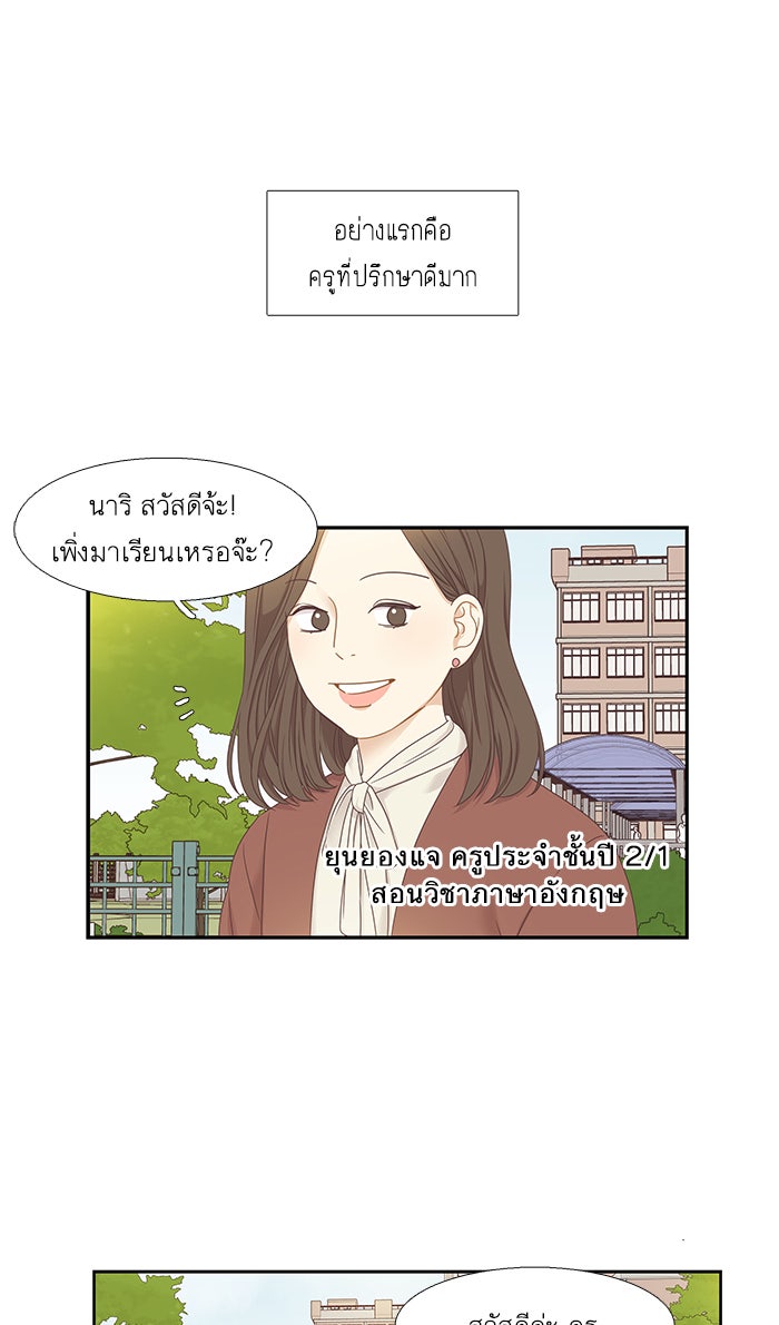 โลกสดใสวัยสีชมพู - หน้า 6