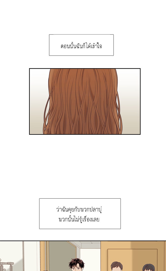 โลกสดใสวัยสีชมพู - หน้า 65