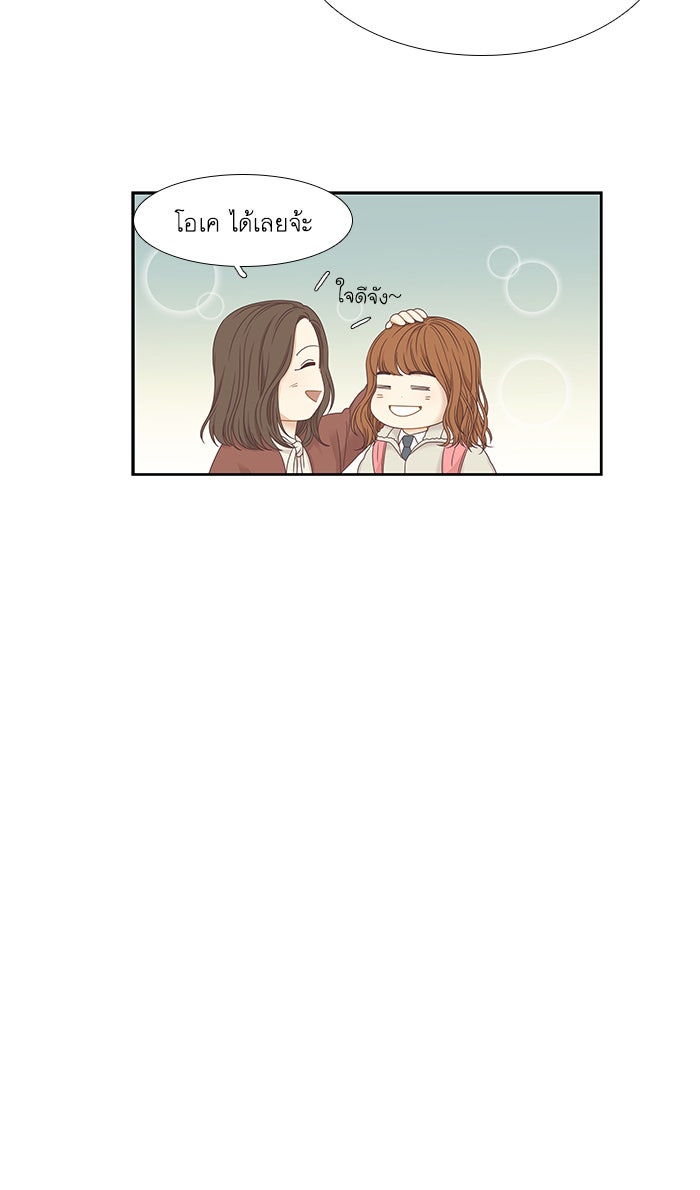 โลกสดใสวัยสีชมพู - หน้า 8