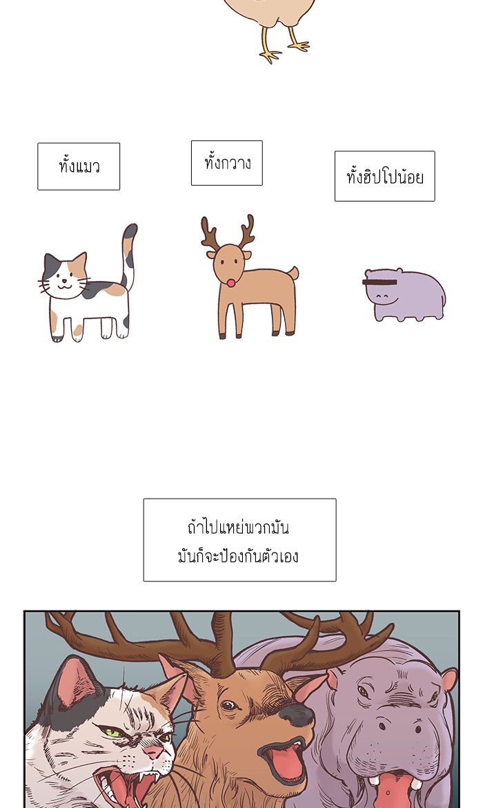 โลกสดใสวัยสีชมพู - หน้า 2