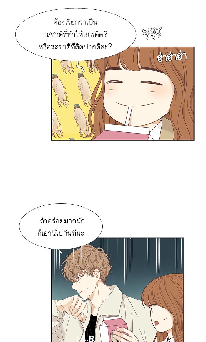 โลกสดใสวัยสีชมพู - หน้า 11