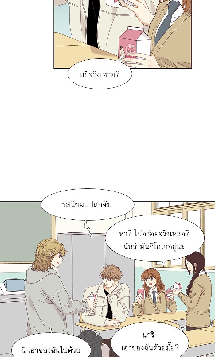 โลกสดใสวัยสีชมพู - หน้า 12