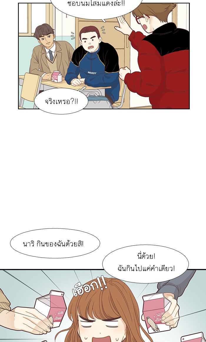 โลกสดใสวัยสีชมพู - หน้า 14