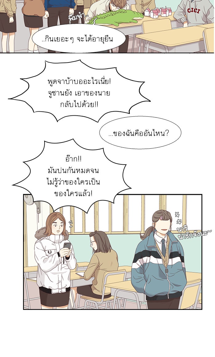 โลกสดใสวัยสีชมพู - หน้า 17