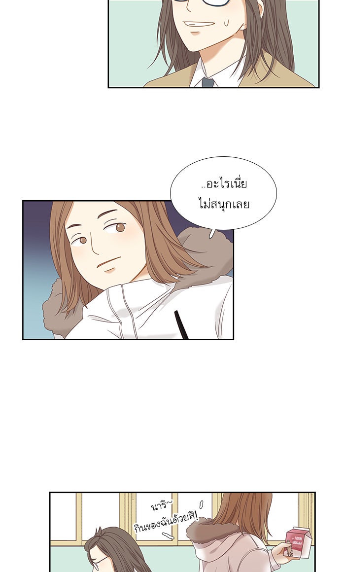 โลกสดใสวัยสีชมพู - หน้า 19