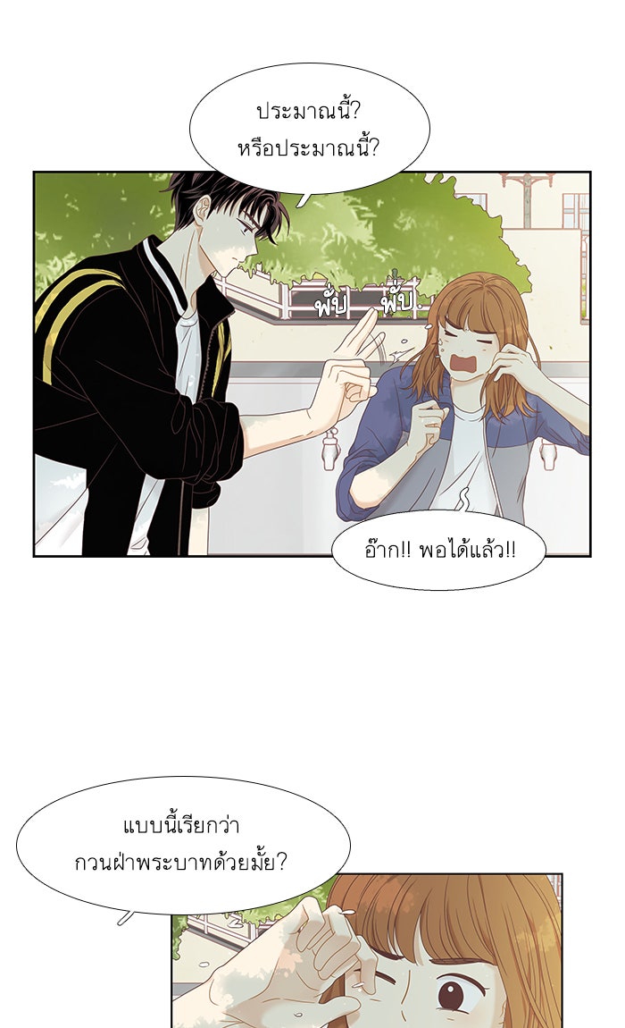โลกสดใสวัยสีชมพู - หน้า 35