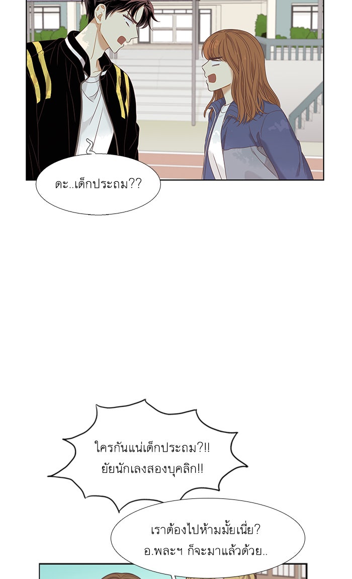 โลกสดใสวัยสีชมพู - หน้า 43