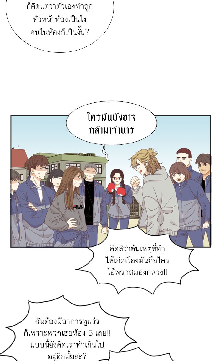 โลกสดใสวัยสีชมพู - หน้า 47