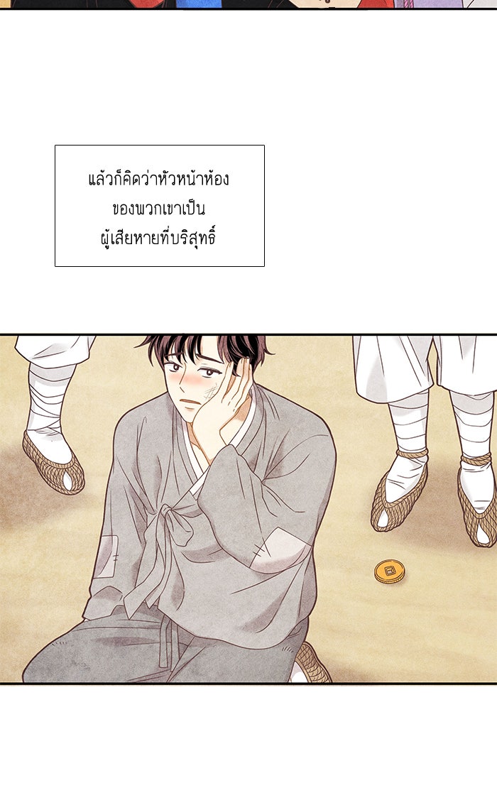 โลกสดใสวัยสีชมพู - หน้า 57
