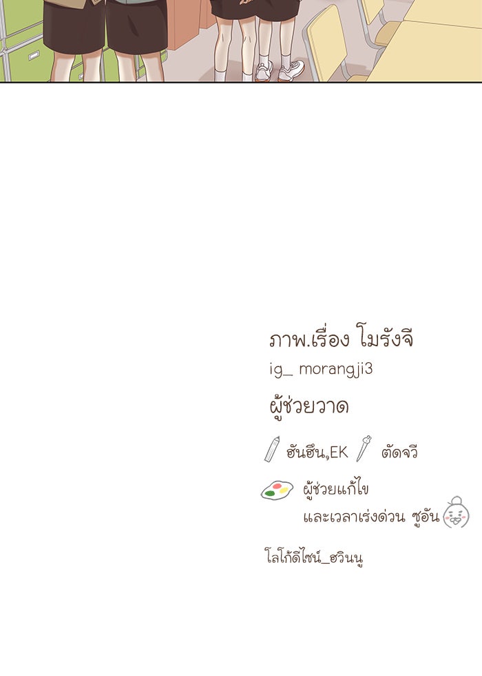 โลกสดใสวัยสีชมพู - หน้า 62