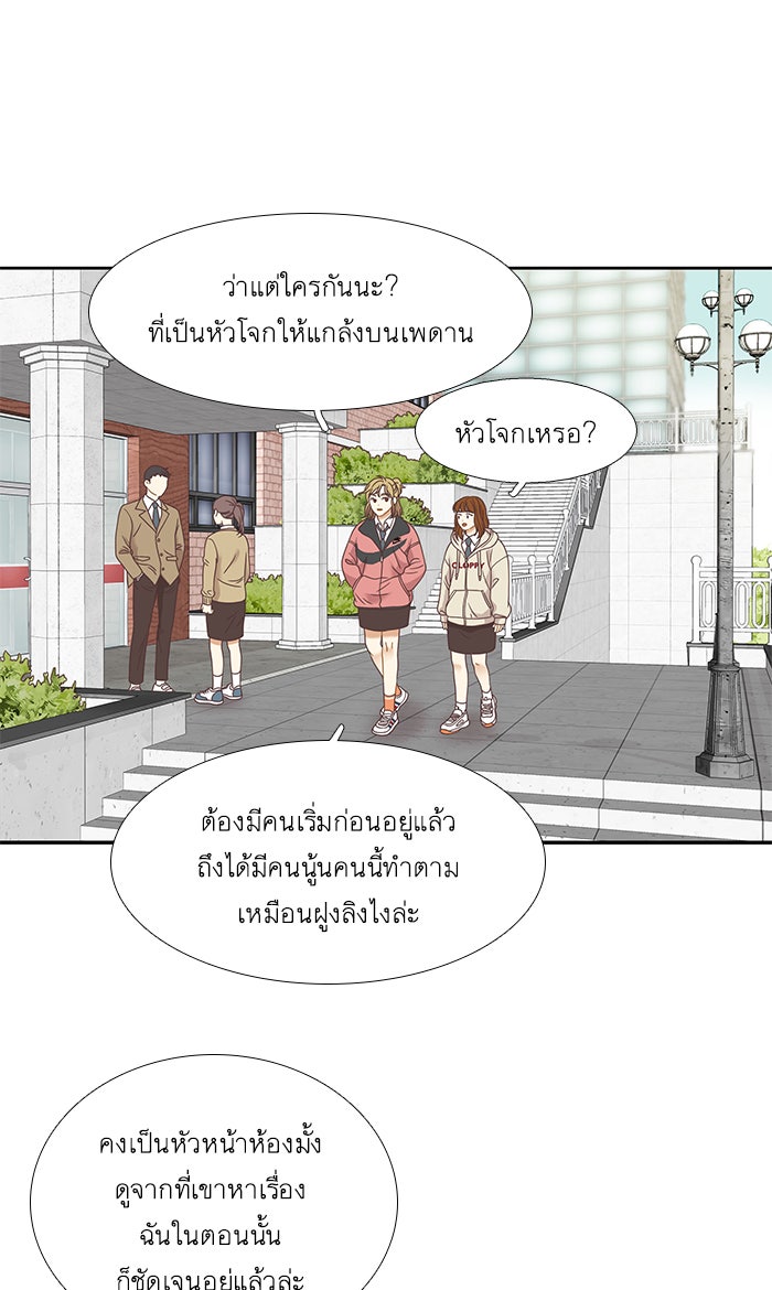 โลกสดใสวัยสีชมพู - หน้า 22
