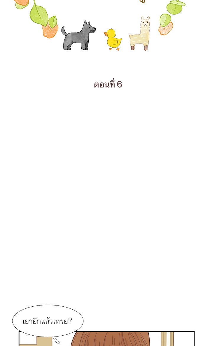 โลกสดใสวัยสีชมพู - หน้า 5