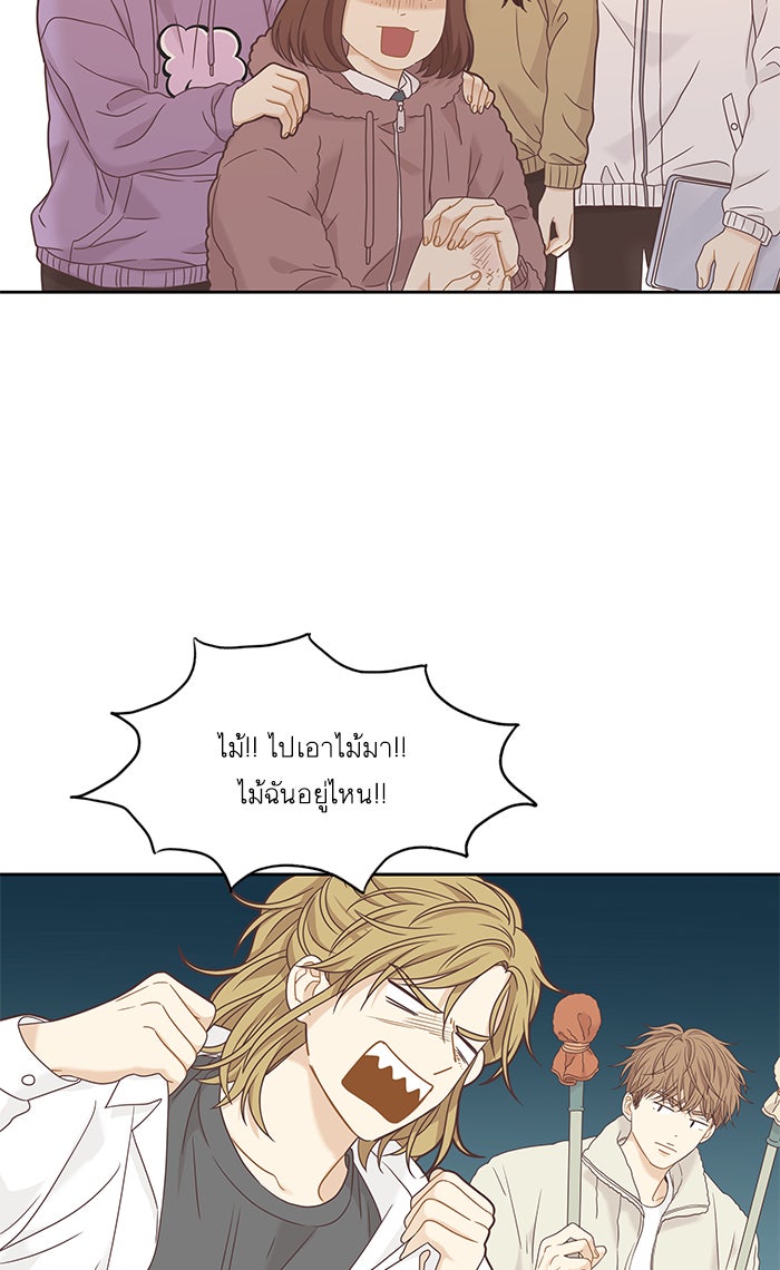 โลกสดใสวัยสีชมพู - หน้า 53