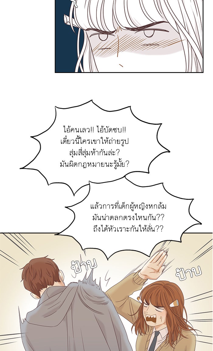 โลกสดใสวัยสีชมพู - หน้า 24