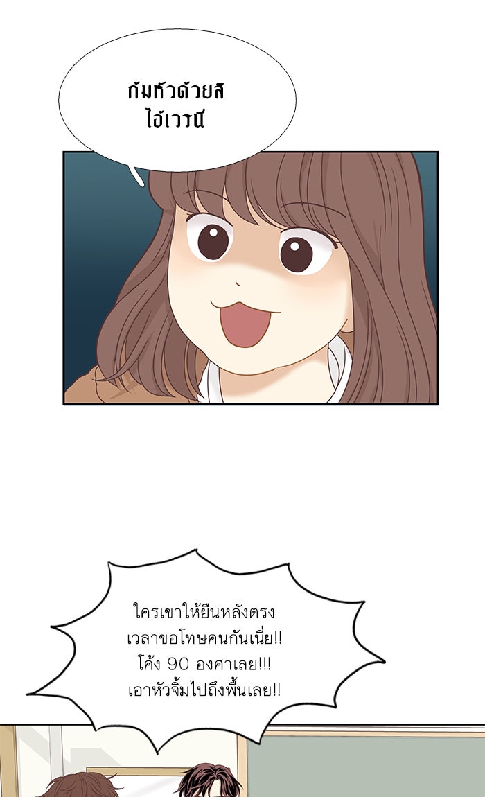 โลกสดใสวัยสีชมพู - หน้า 29