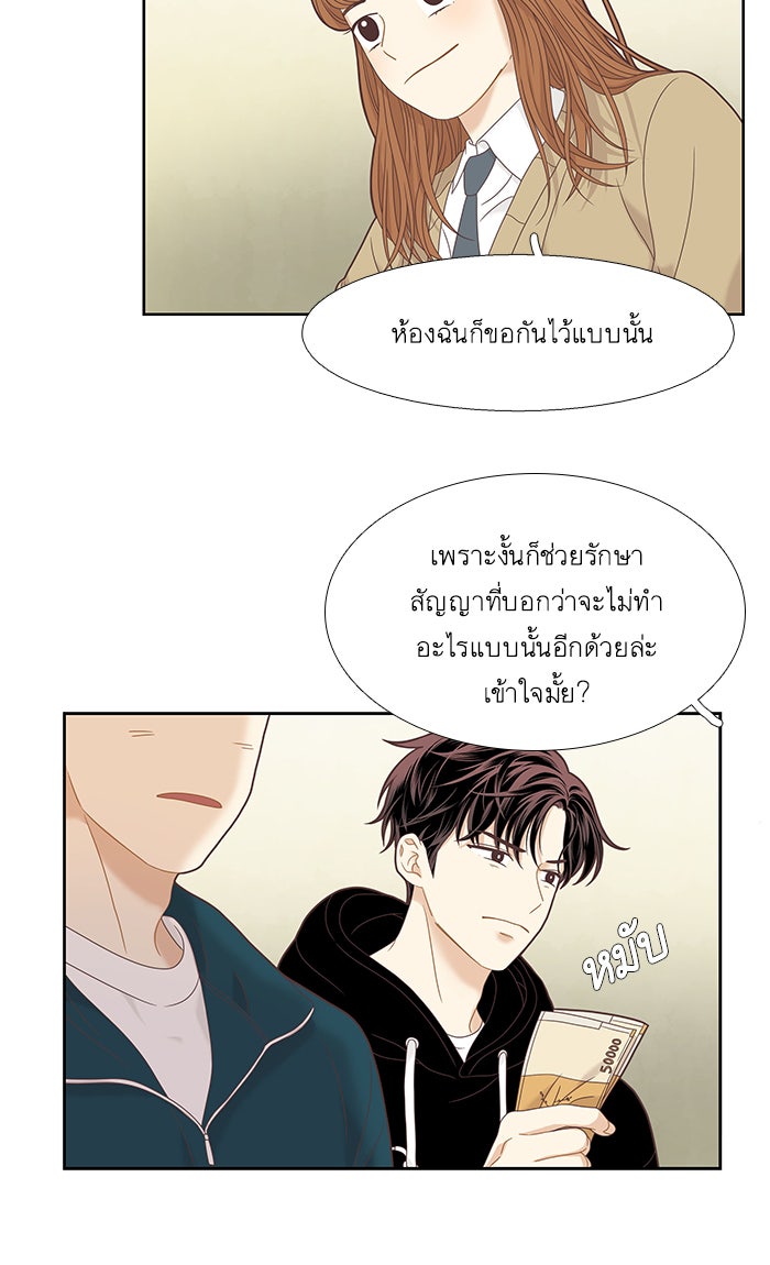 โลกสดใสวัยสีชมพู - หน้า 33
