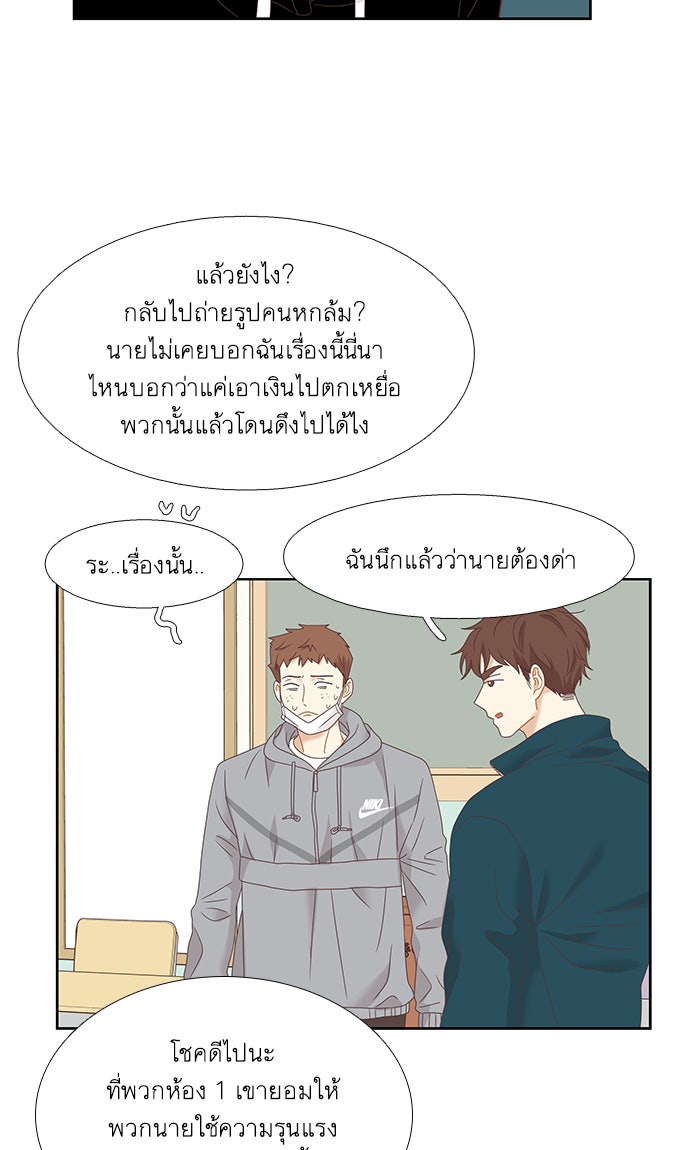 โลกสดใสวัยสีชมพู - หน้า 43