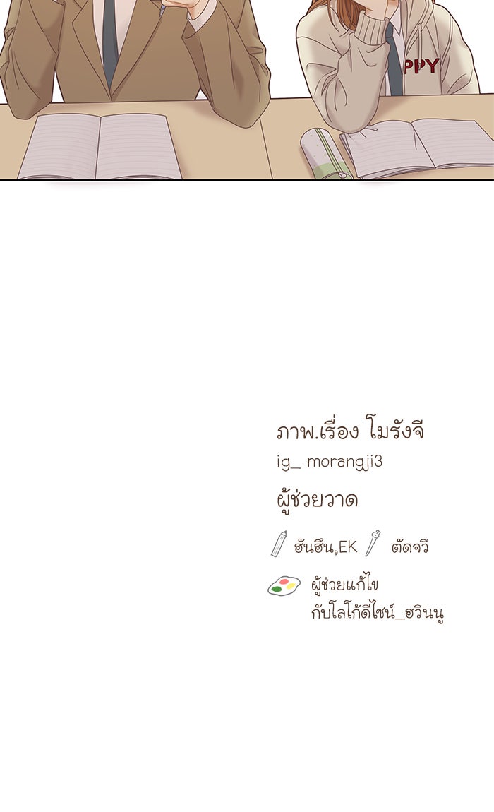 โลกสดใสวัยสีชมพู - หน้า 71