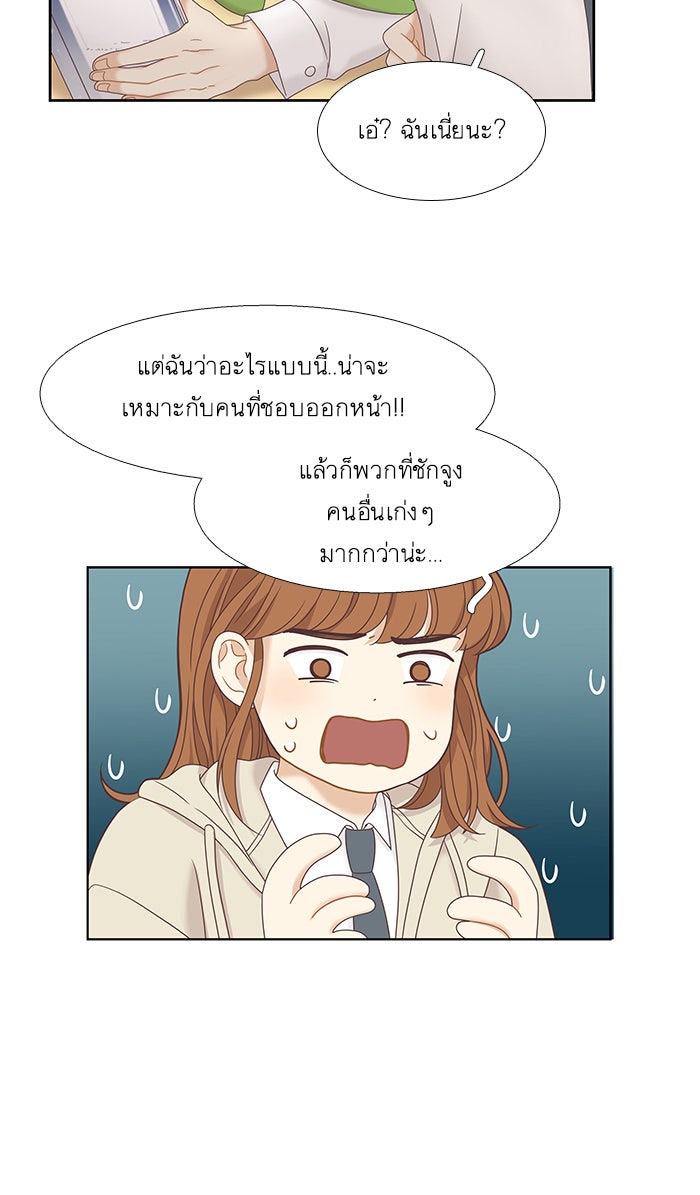 โลกสดใสวัยสีชมพู - หน้า 32