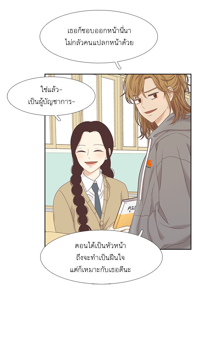 โลกสดใสวัยสีชมพู - หน้า 33
