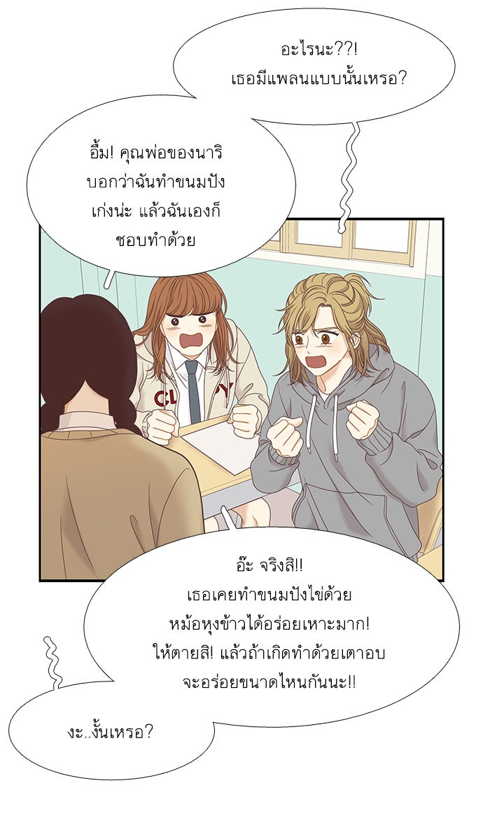 โลกสดใสวัยสีชมพู - หน้า 40