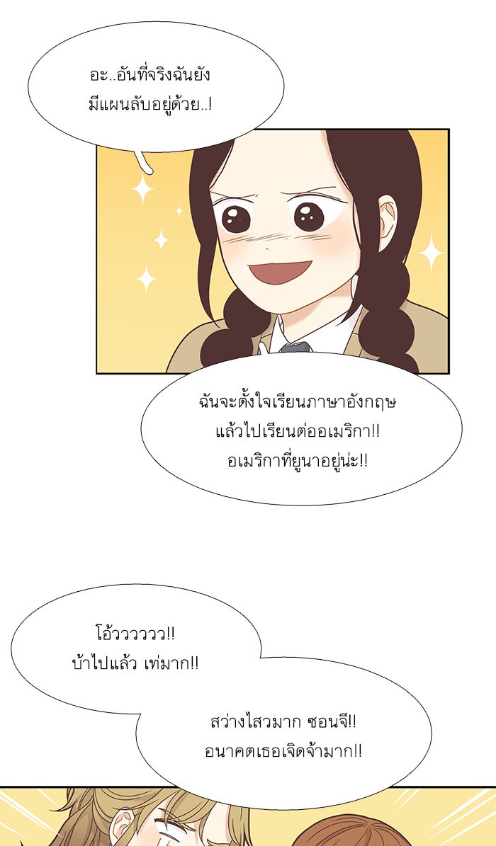 โลกสดใสวัยสีชมพู - หน้า 41