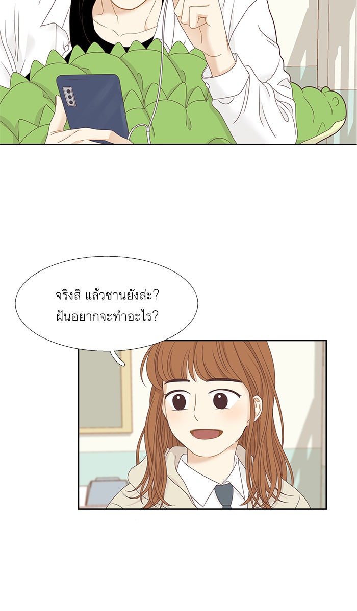 โลกสดใสวัยสีชมพู - หน้า 45