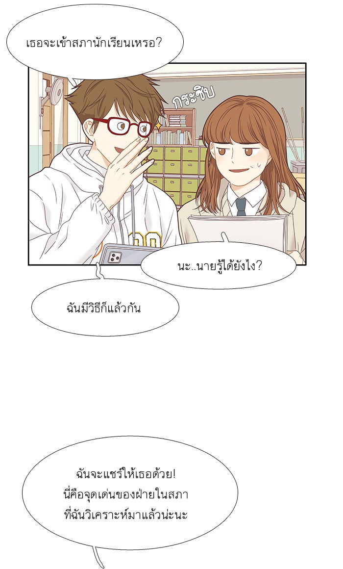 โลกสดใสวัยสีชมพู - หน้า 52