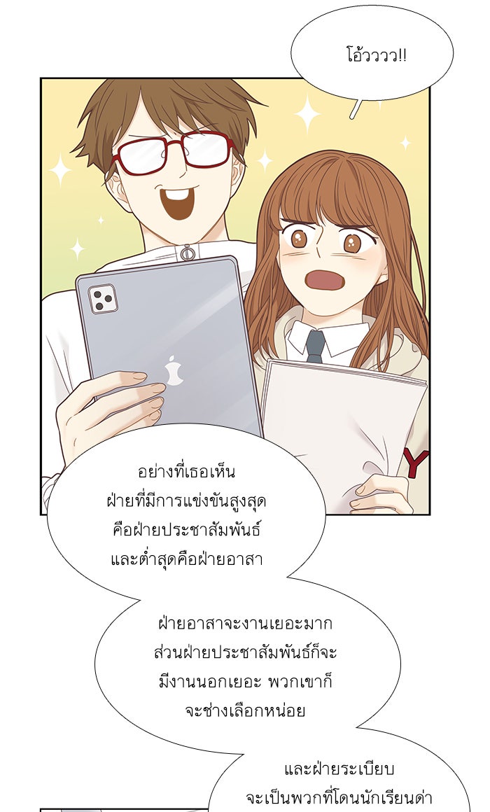 โลกสดใสวัยสีชมพู - หน้า 53