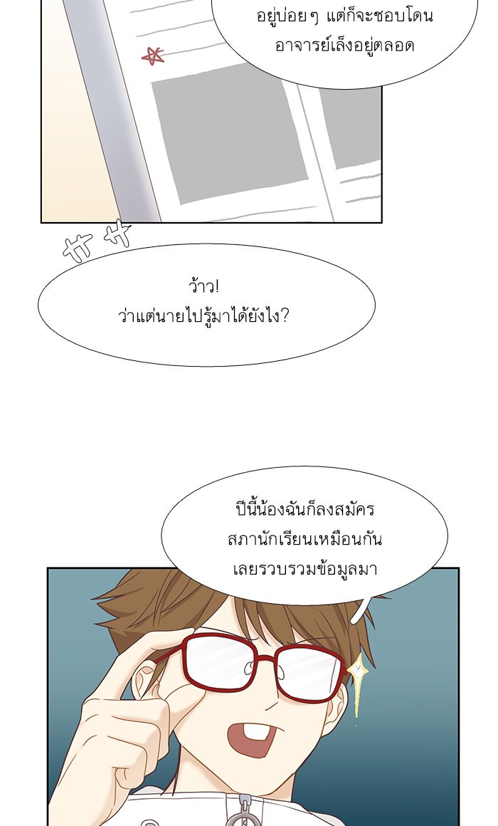 โลกสดใสวัยสีชมพู - หน้า 54