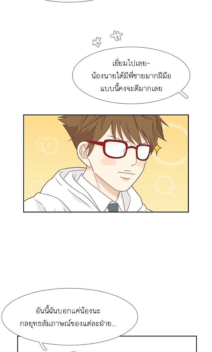 โลกสดใสวัยสีชมพู - หน้า 56