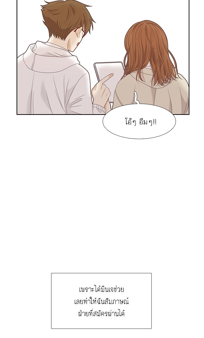 โลกสดใสวัยสีชมพู - หน้า 57