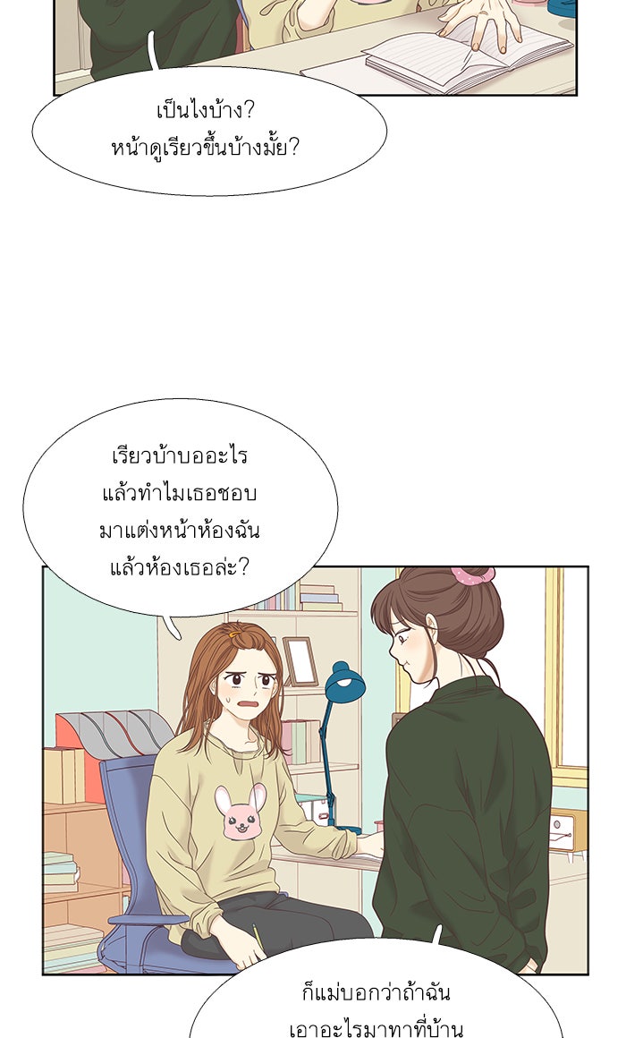 โลกสดใสวัยสีชมพู - หน้า 10